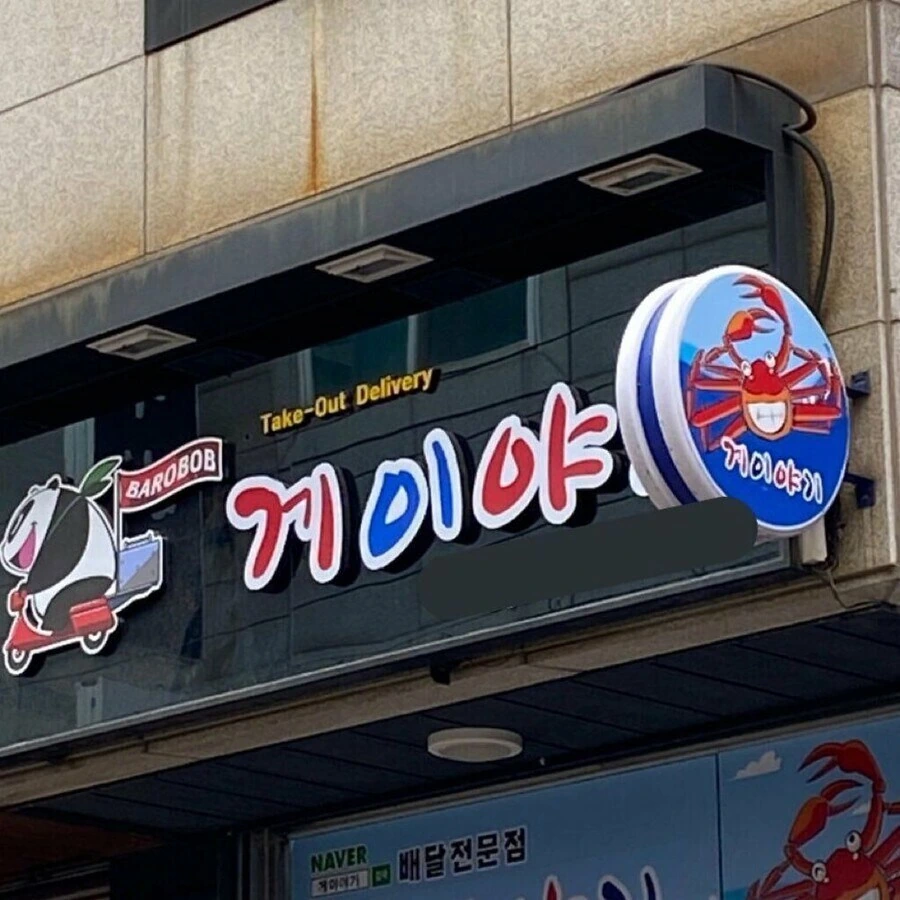 ＇게이야＇짤에 숨겨진 놀라운 진실