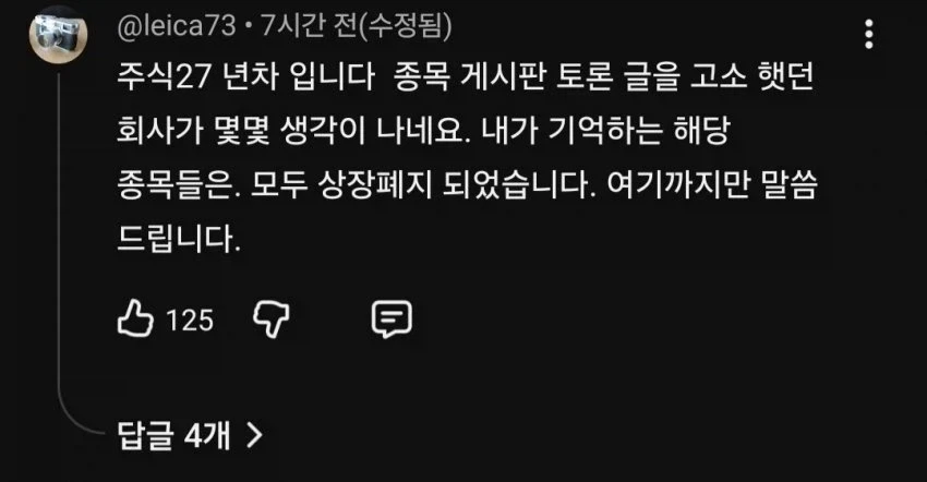 일부 기업 사이에서 돈다는 흉흉한 소문