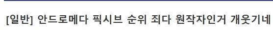 페이트)약후? 어느 캐릭터의 픽시브 순위 특이점
