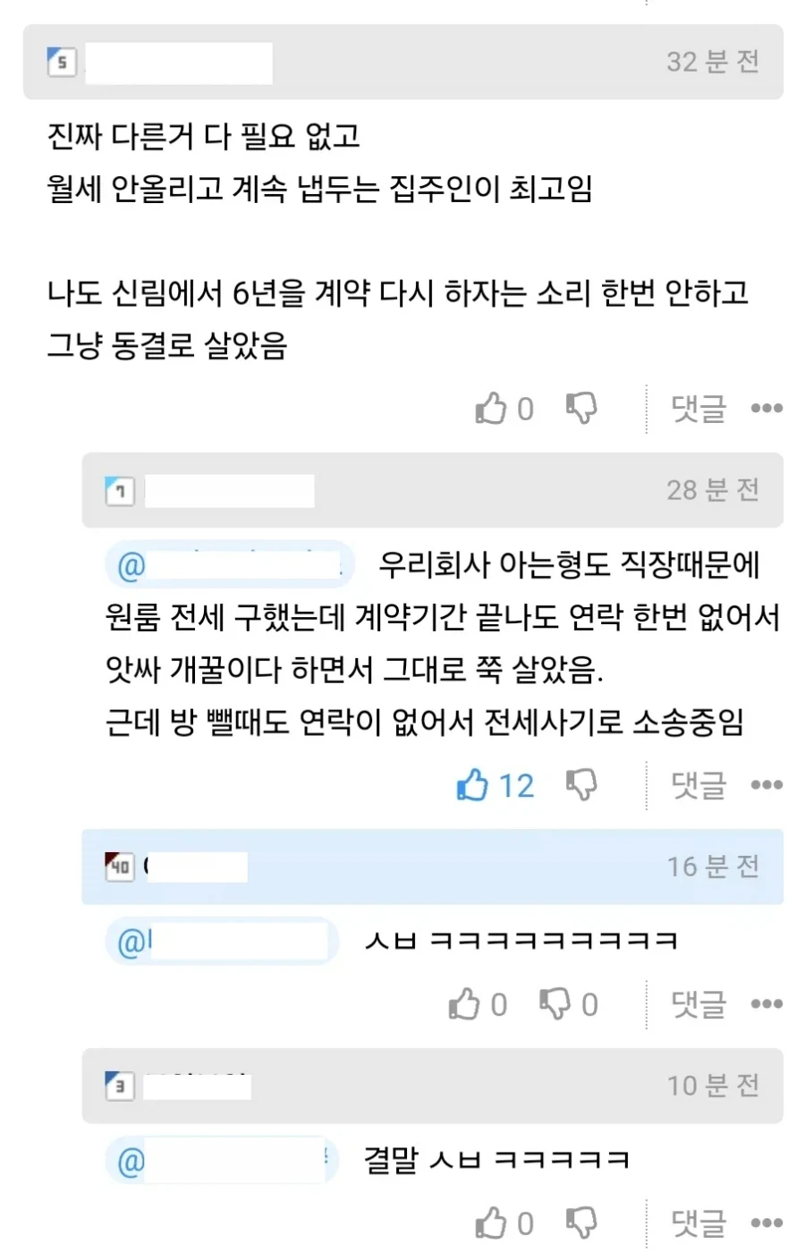 월세 안올리고 계속 냅두는 집주인이 최고임.