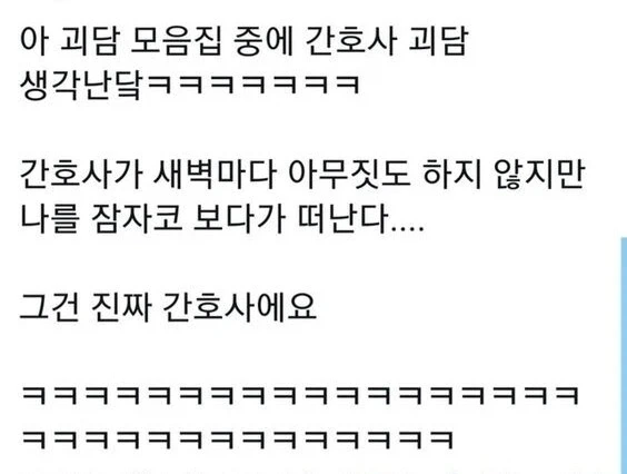 진짜 무서운 간호사 괴담 실화