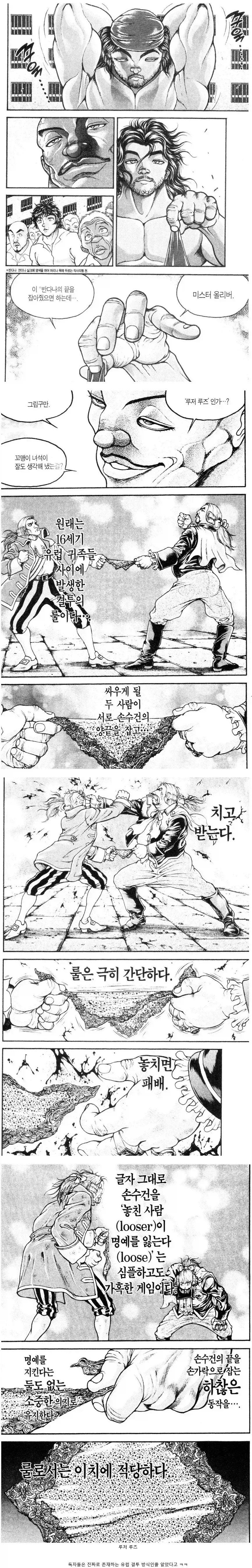 바키)진짜 속은 사람 많았던 구라