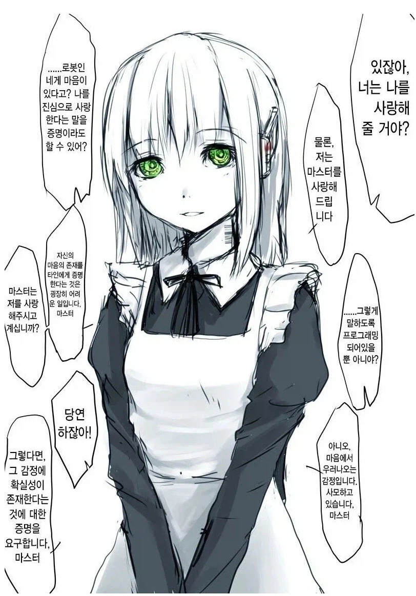 감정이 가짜라는게 아니라는걸 증명할 수 있어?