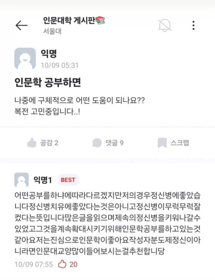 인문학은 정신병에 좋아