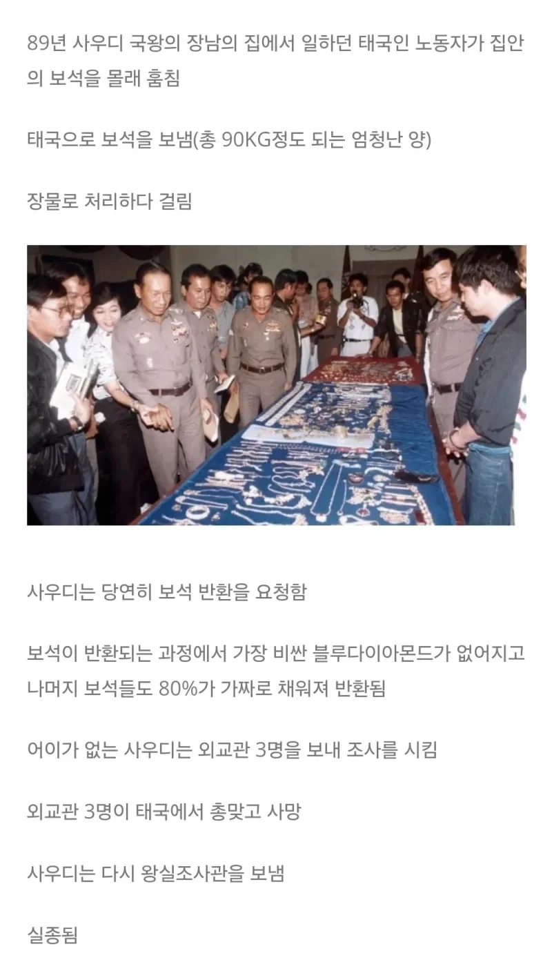 과거 태국과 사우디가 32년간 국교단절을 했던 이유