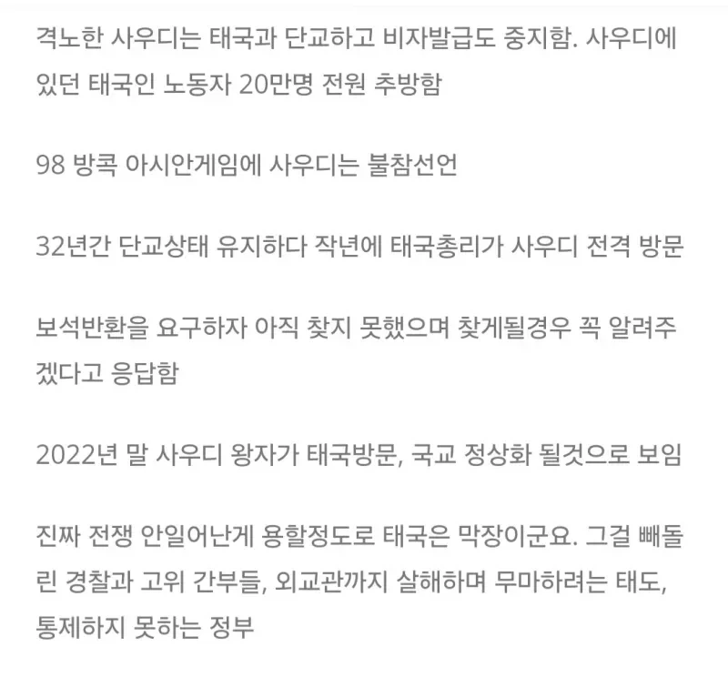 과거 태국과 사우디가 32년간 국교단절을 했던 이유 - 이미지 2