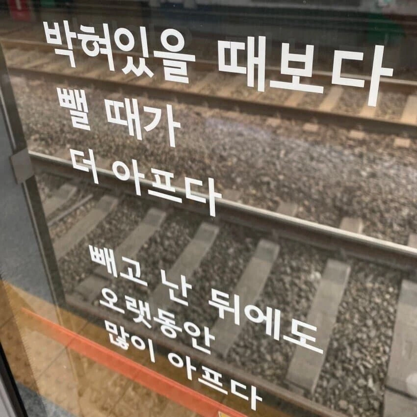 지하철역에 적힌 감동적인 글귀