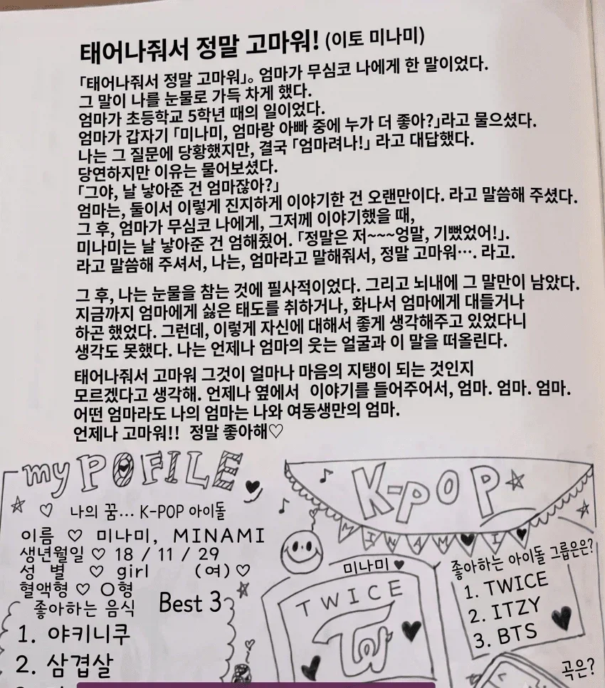 미나미 초등학교 졸업앨범으로 나이 체감하기 - 이미지 2