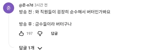 트릭컬) 3주년 방송을 본 사람의 반응