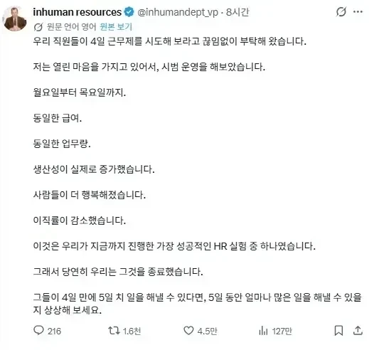 한 회사 사장의 놀라운 주 4일제 결론