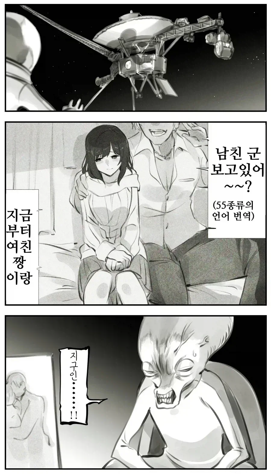 외계인: 더러운 지구인놈들!..