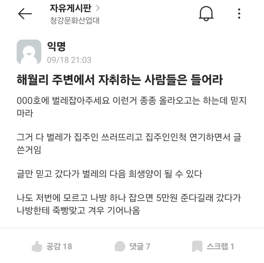 벌레 잡아달라는 글 조심해야 하는 이유.jpg
