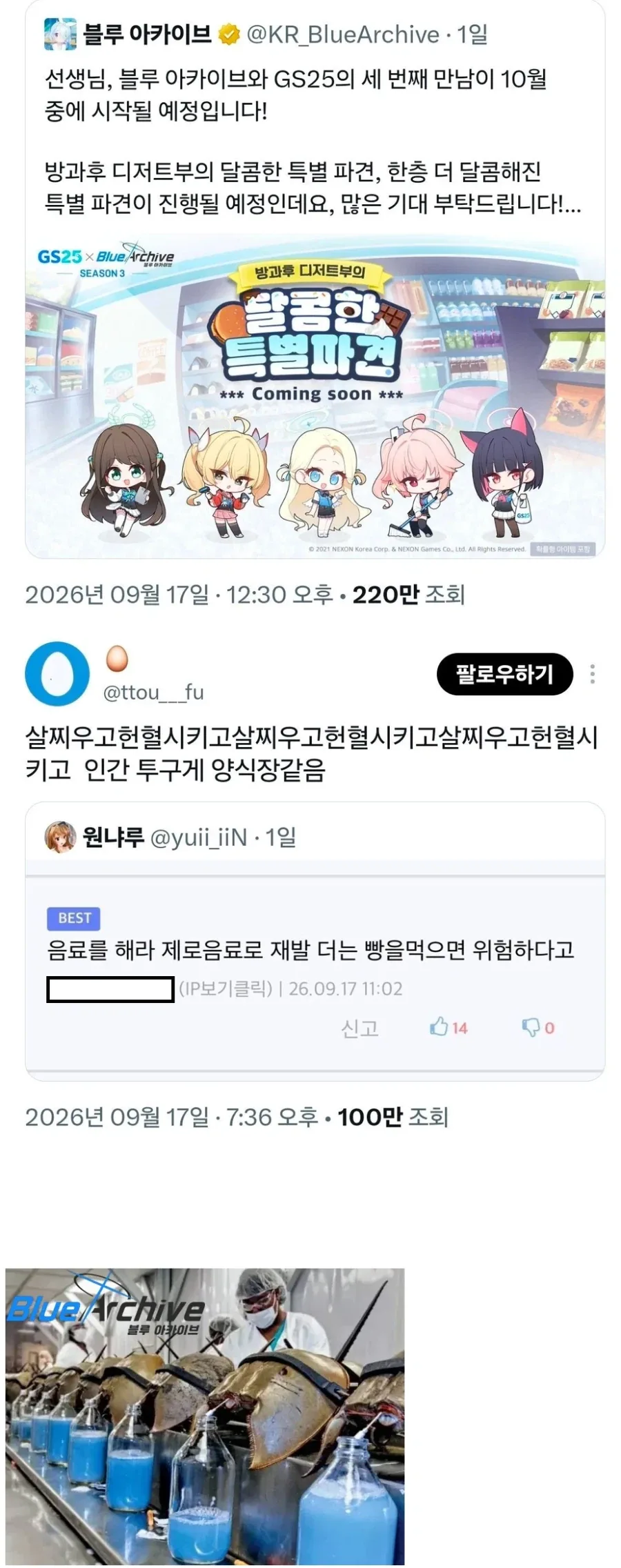 인간 투구게 양식장