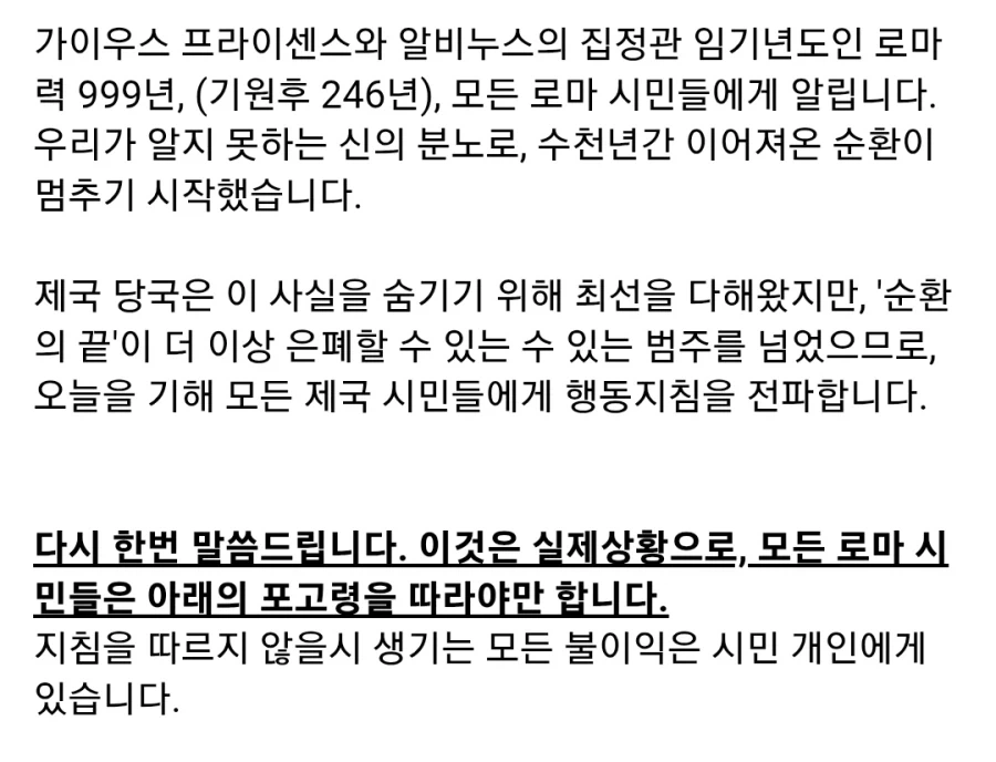 로마제국판 나폴리탄 괴담 - 이미지 2