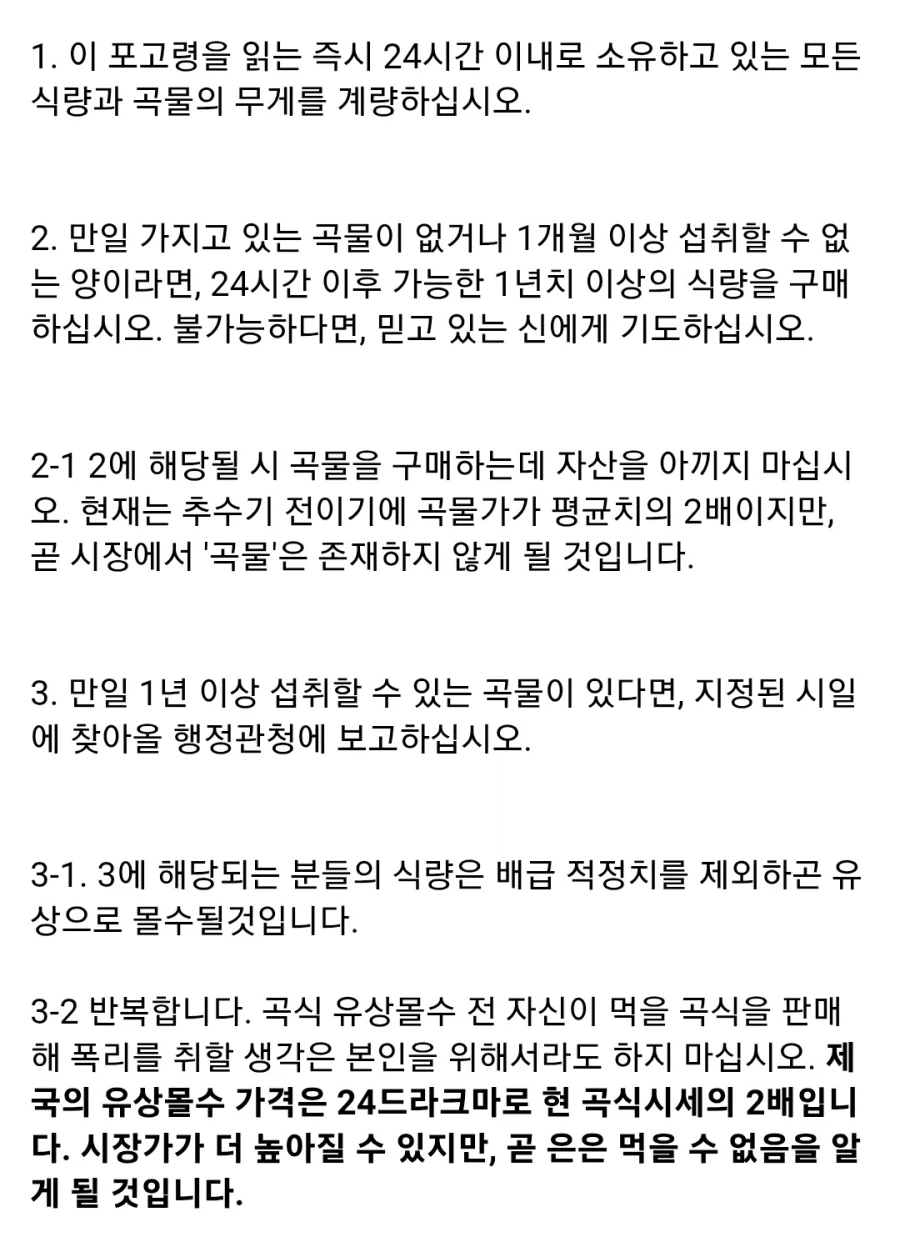 로마제국판 나폴리탄 괴담 - 이미지 3