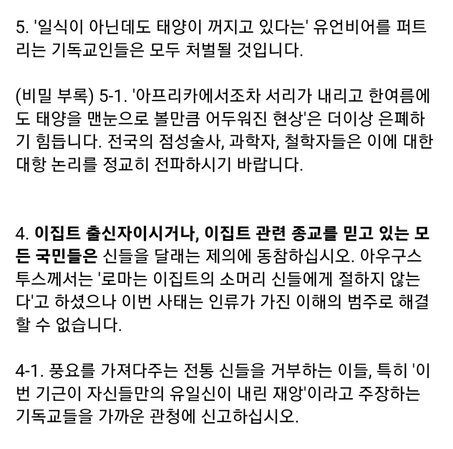 로마제국판 나폴리탄 괴담 - 이미지 4