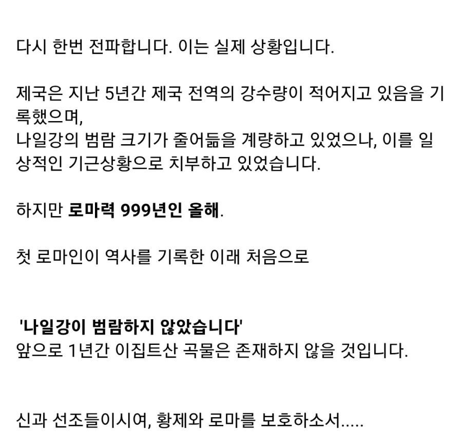 로마제국판 나폴리탄 괴담 - 이미지 5