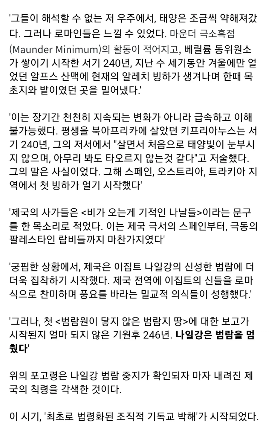 로마제국판 나폴리탄 괴담 - 이미지 7