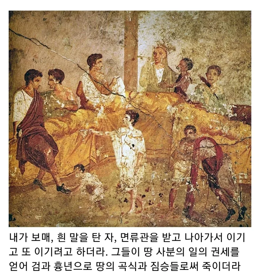 로마제국판 나폴리탄 괴담 - 이미지 8