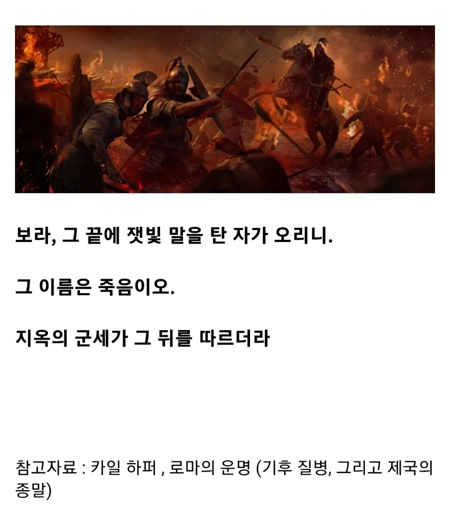 로마제국판 나폴리탄 괴담 - 이미지 11