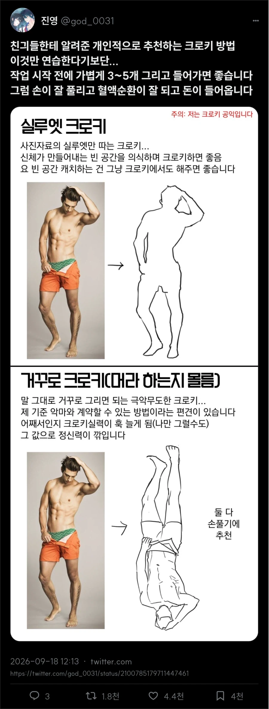 크로키 빡세게 하기