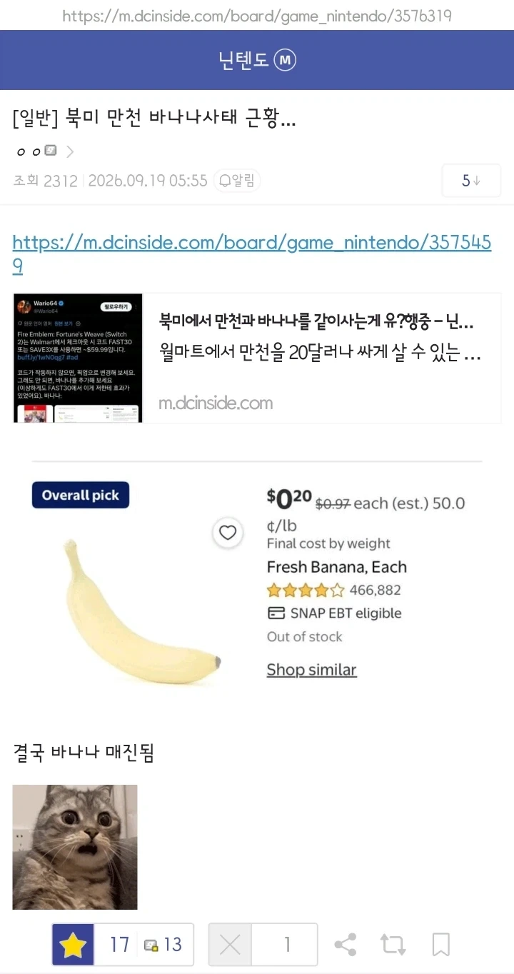 게임 때문에 미국에서 바나나 품절 사태 발생 - 이미지 2