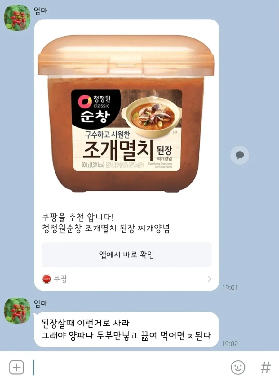 된장살때 이런걸로 사라