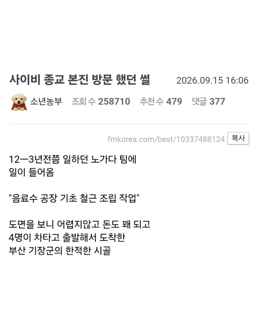 노가다 때문에 사이비 종교 신앙촌에 들어갔다 나온 사람