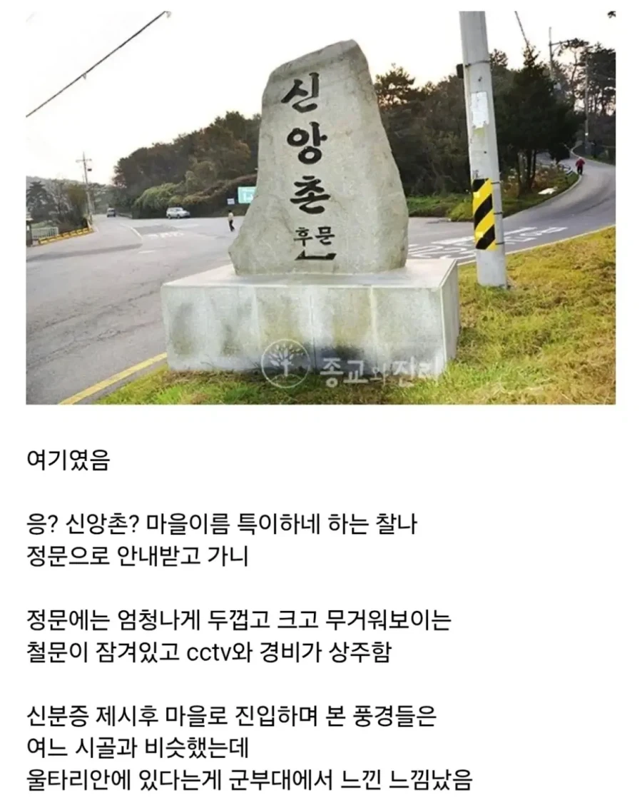 노가다 때문에 사이비 종교 신앙촌에 들어갔다 나온 사람 - 이미지 2