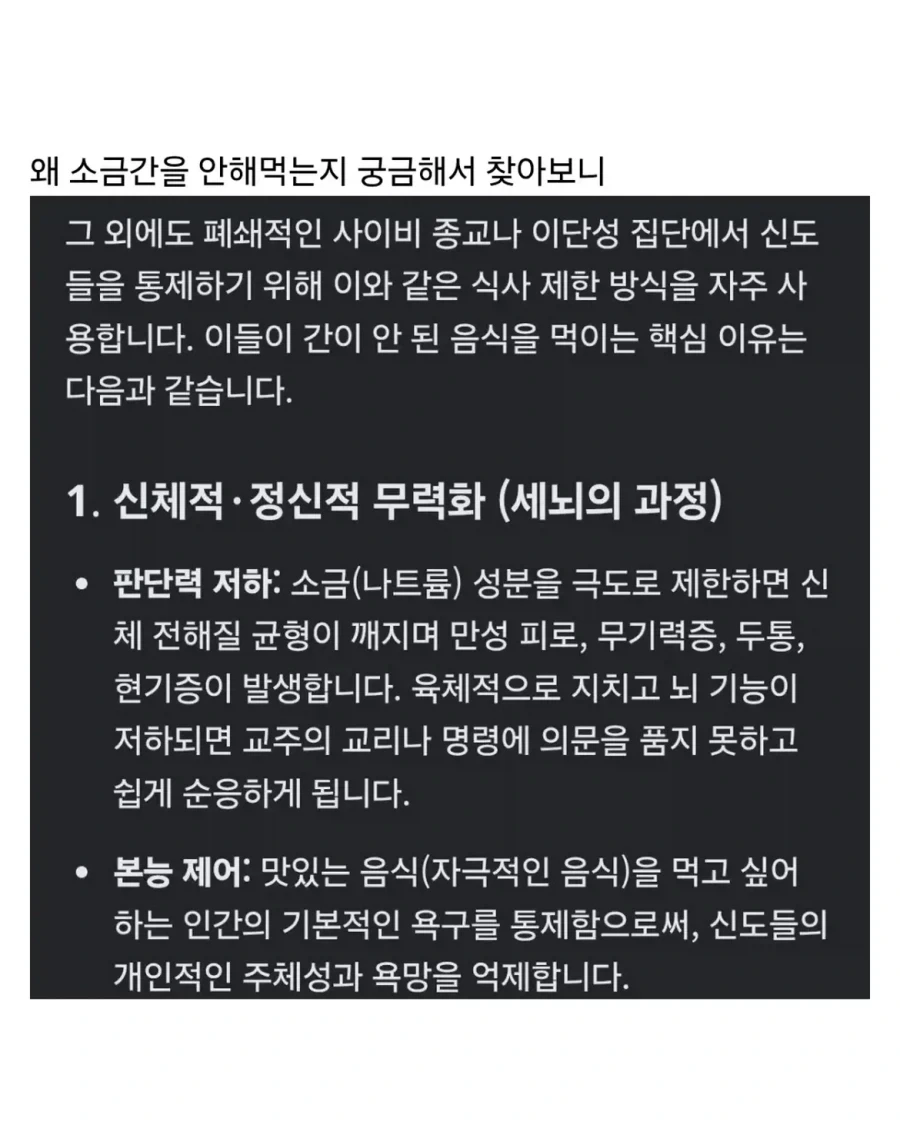 노가다 때문에 사이비 종교 신앙촌에 들어갔다 나온 사람 - 이미지 7