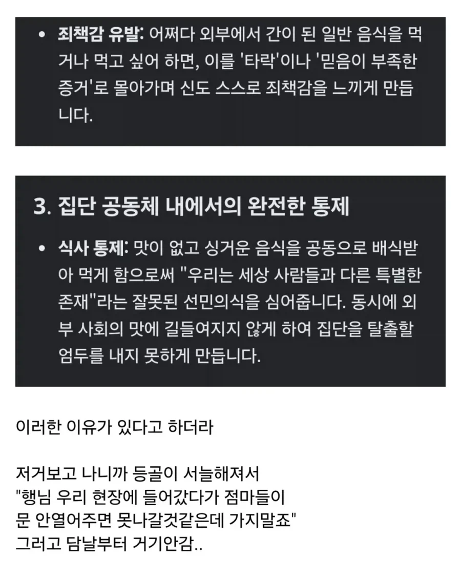노가다 때문에 사이비 종교 신앙촌에 들어갔다 나온 사람 - 이미지 8