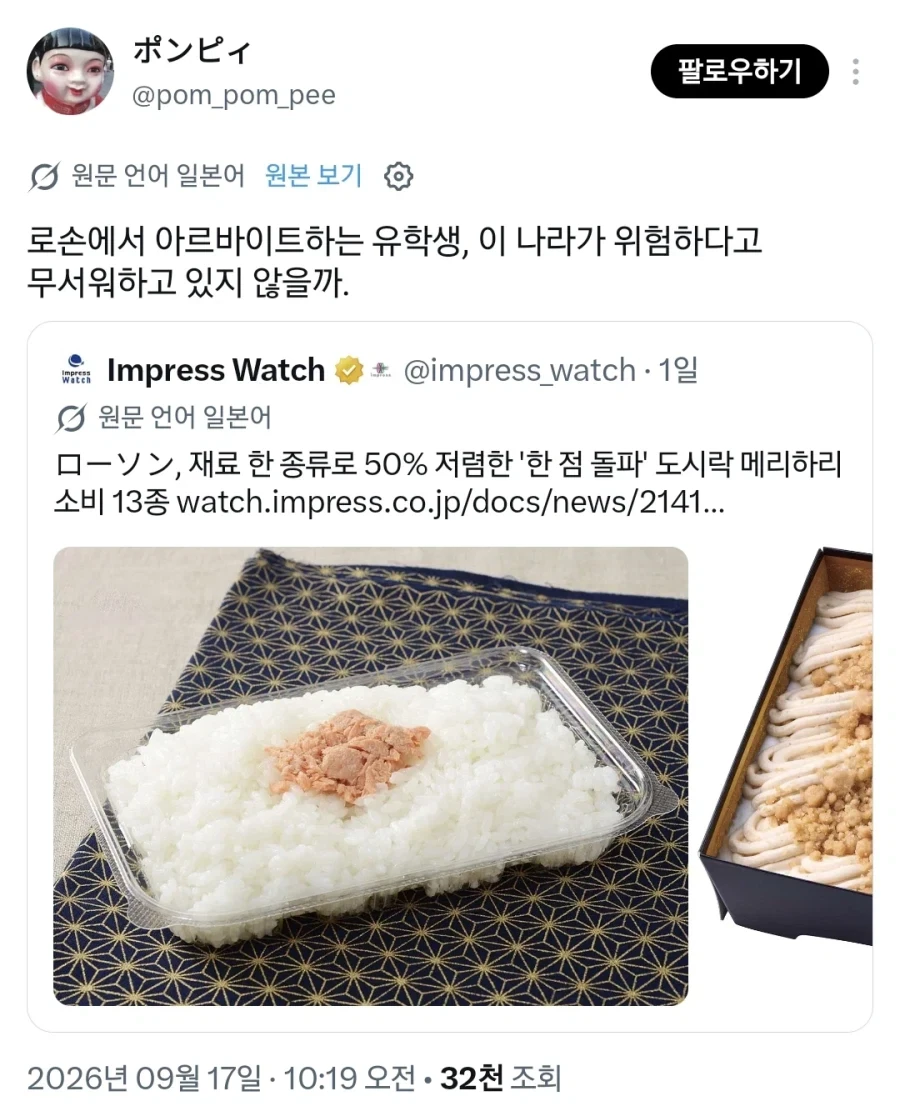 일본에서 나라 망했다고 난리난 로손 편의점 신상 도시락 - 이미지 5