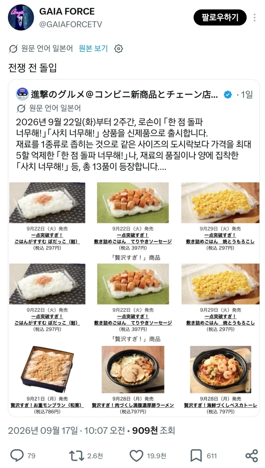 일본에서 나라 망했다고 난리난 로손 편의점 신상 도시락 - 이미지 6