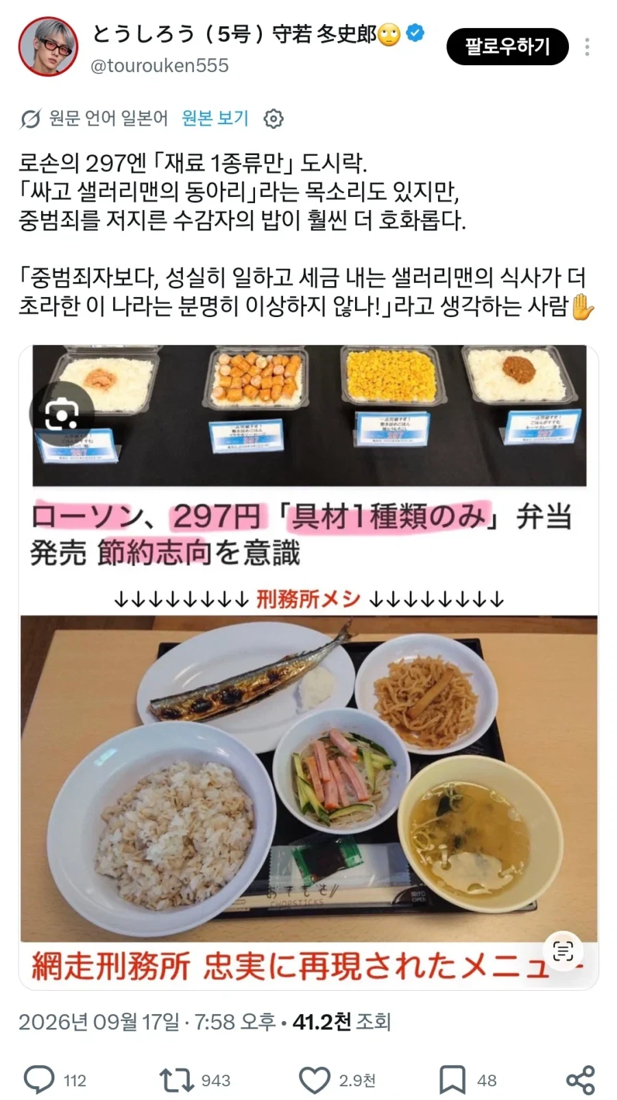 일본에서 나라 망했다고 난리난 로손 편의점 신상 도시락 - 이미지 8