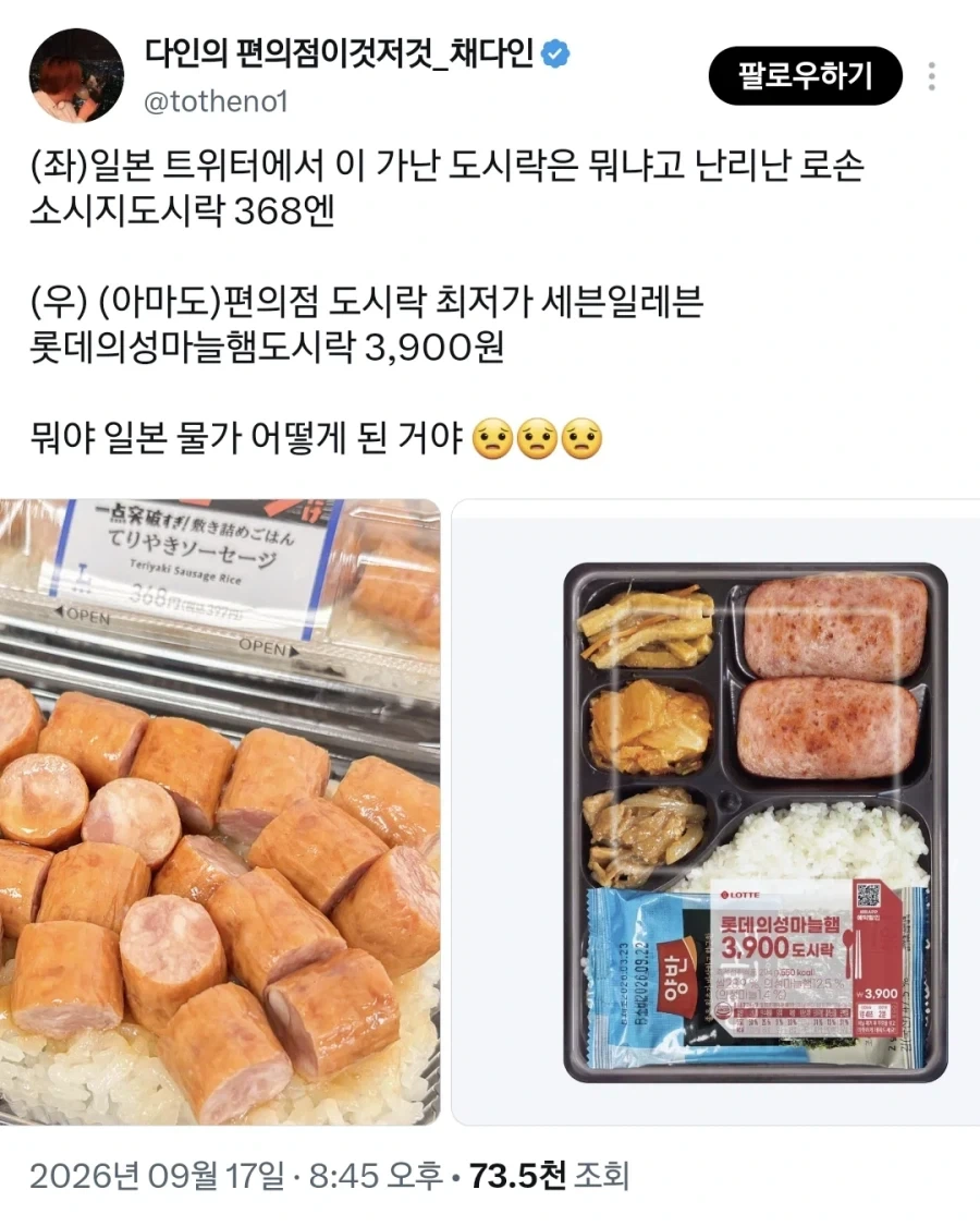 일본에서 나라 망했다고 난리난 로손 편의점 신상 도시락 - 이미지 10