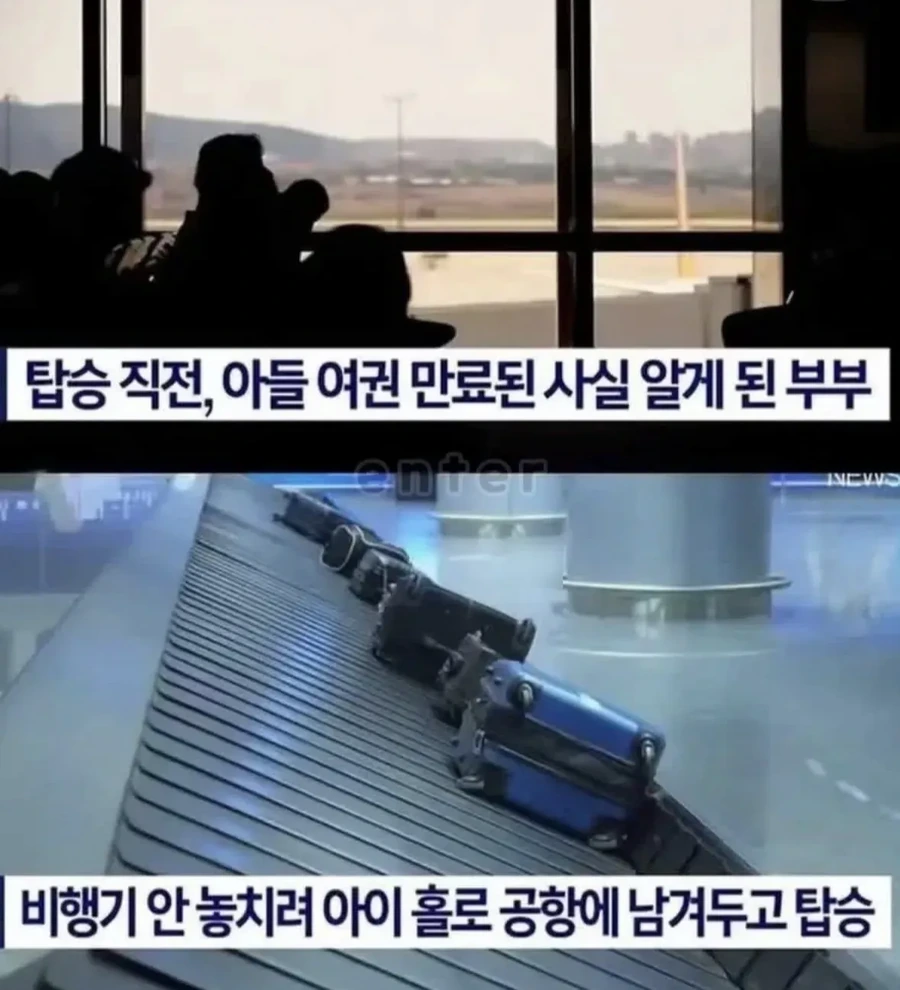 공항에 아이버리고 비행기 탑승한 부부