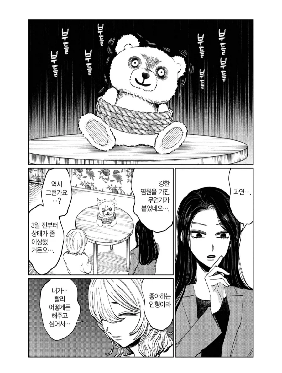 인형에 귀신이 붙었는데 어떻게 좀 해주세요!