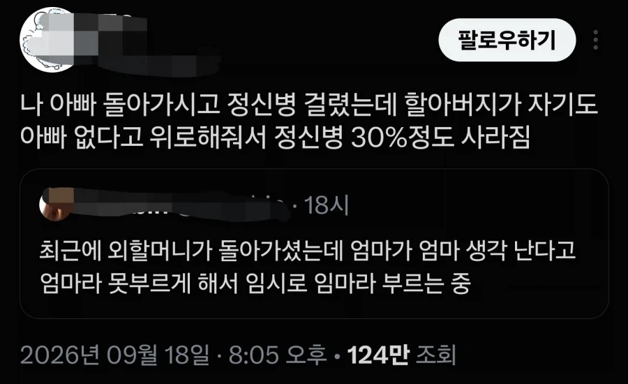 할아버지의 상남자식 위로