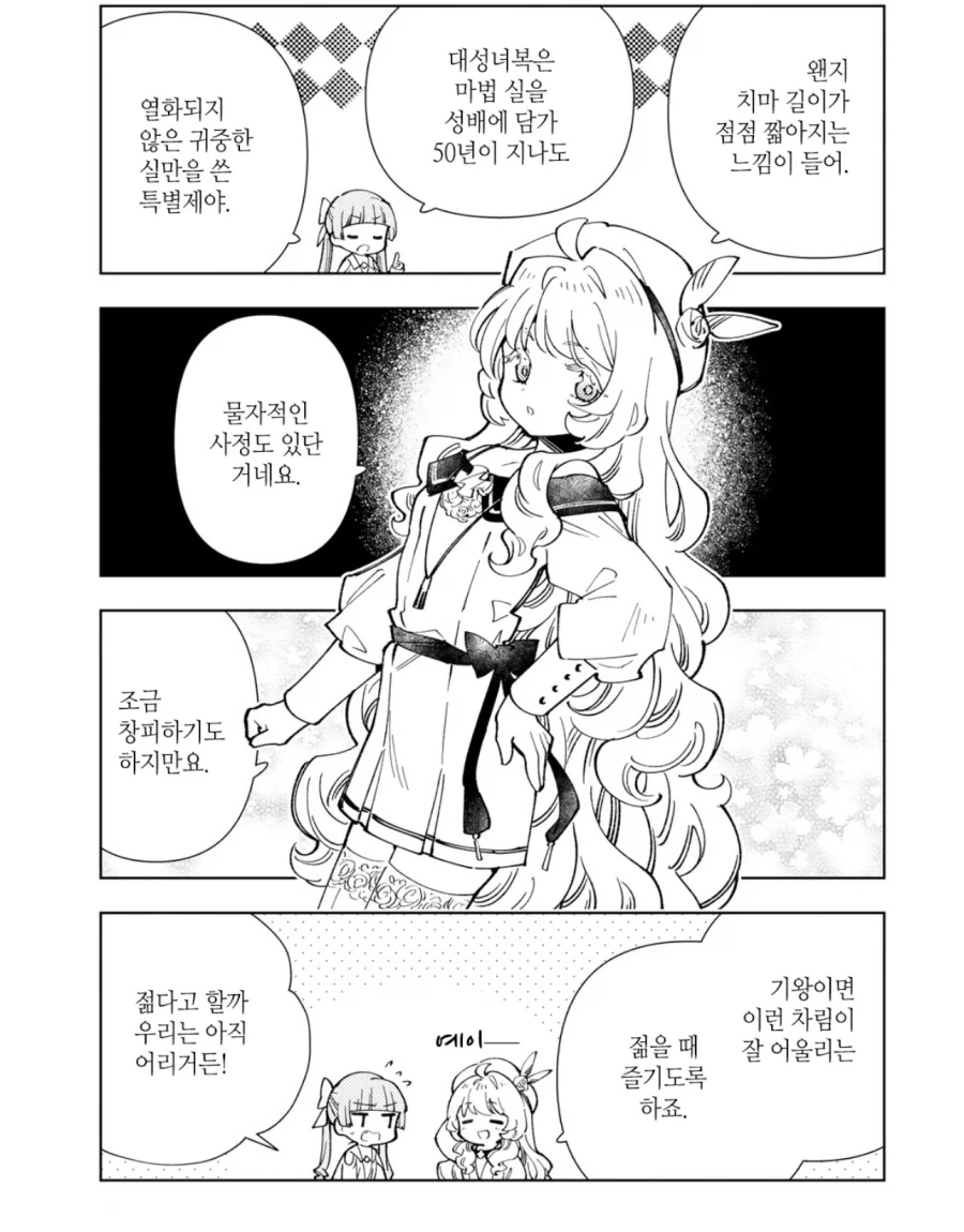 성녀들의 치마가 짧은 이유 - 이미지 4