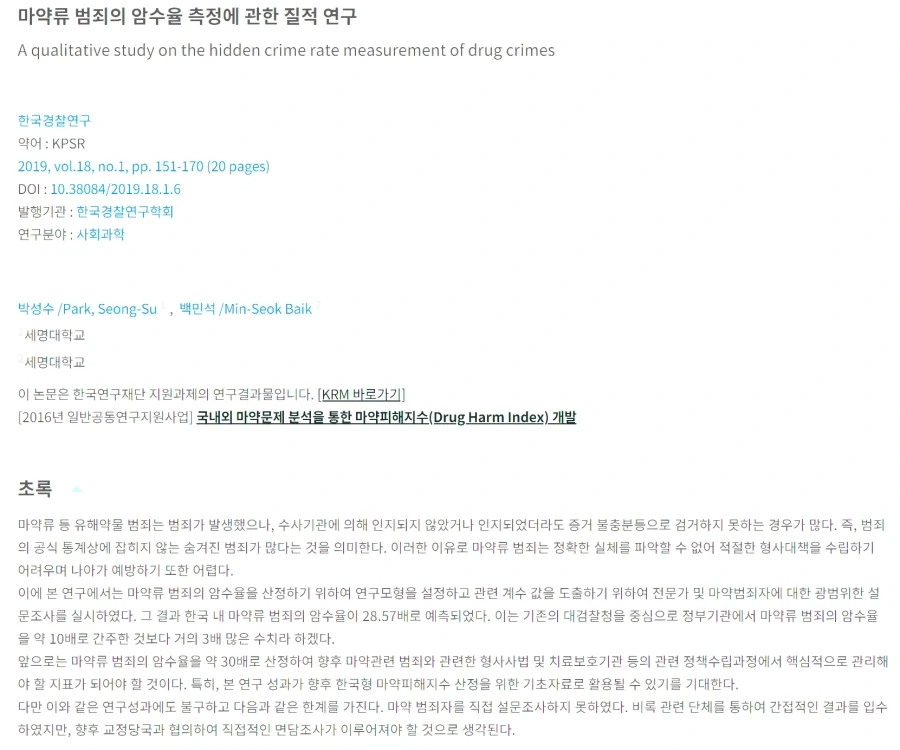 대한민국 마.약의 현주소