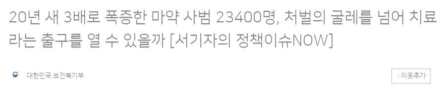 대한민국 마.약의 현주소 - 이미지 2