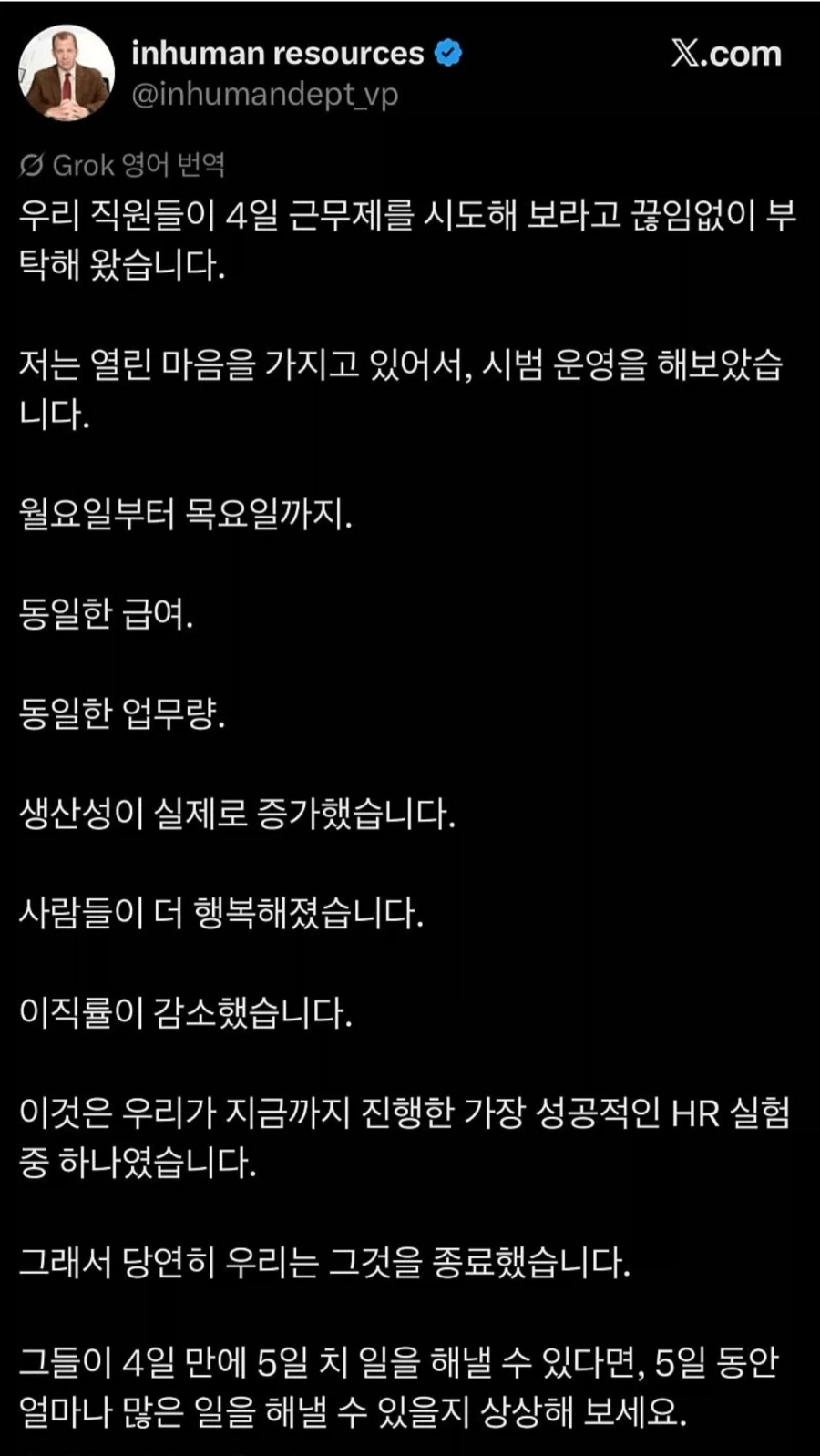 주 4일제를 시행한 회사에서 벌어진 일 ㄷㄷㄷ;;
