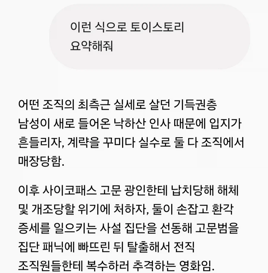 무료 제미나이의 스토리짜는 능력 - 이미지 2