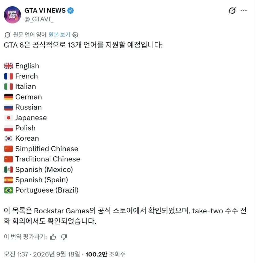 ???: GTA6가 한국어를 지원한다고?! - 이미지 2