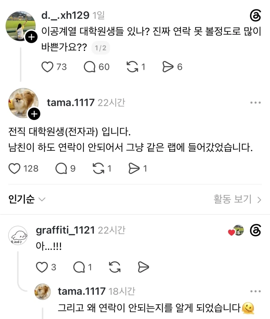 대학원생 남친이 연락이 안되는데 정상인가요.jpg