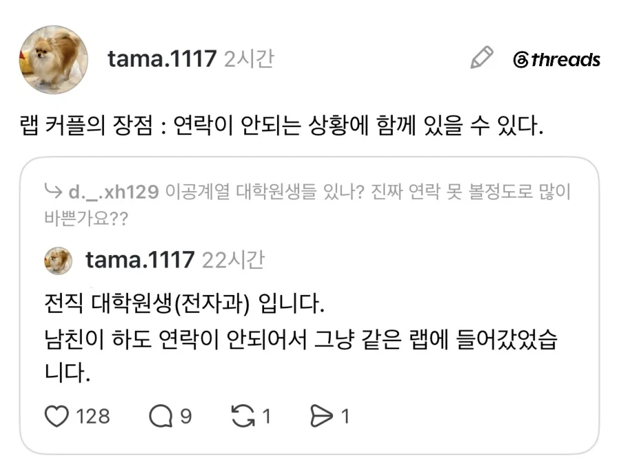 대학원생 남친이 연락이 안되는데 정상인가요.jpg - 이미지 2
