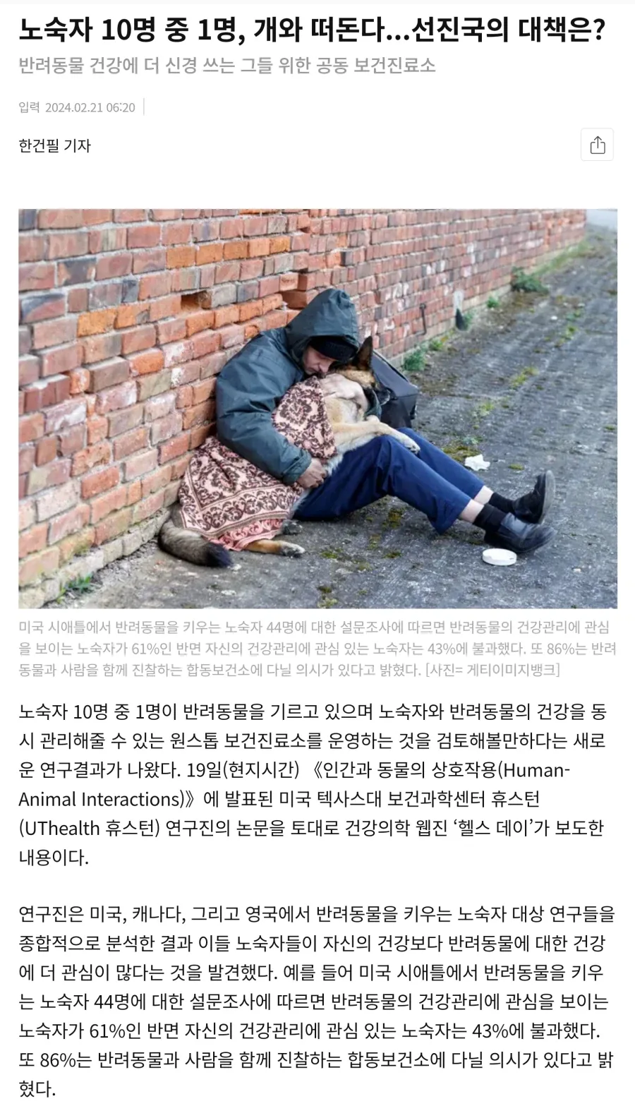 유기견 거둬키우는 노숙자들이 자신의 개를 더 걱정했다는 통계.jpg