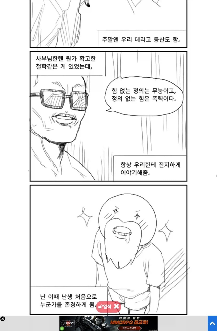 무협에 관련해서 제일 와닿은 말