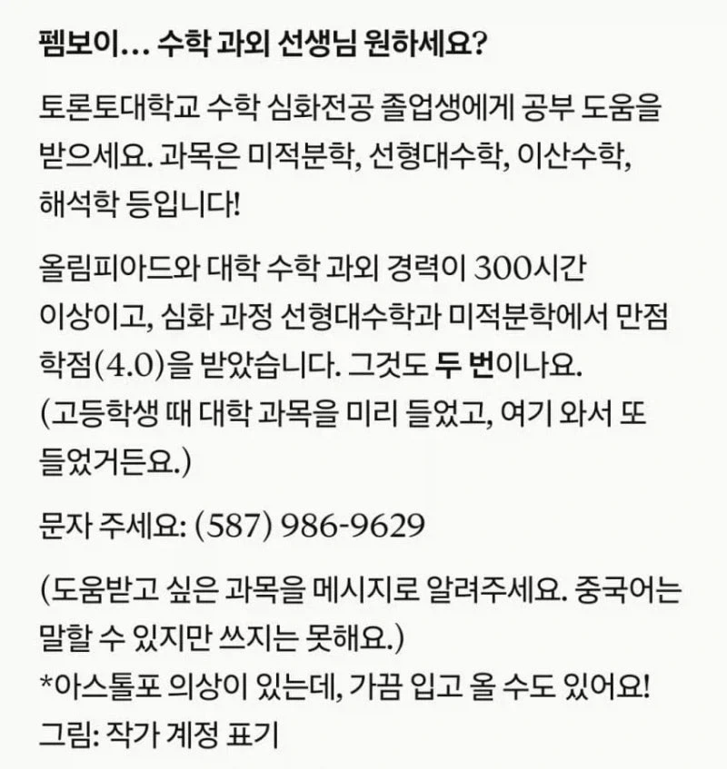 의외로 실존한다는 보추 수학과외 선생님 - 이미지 2