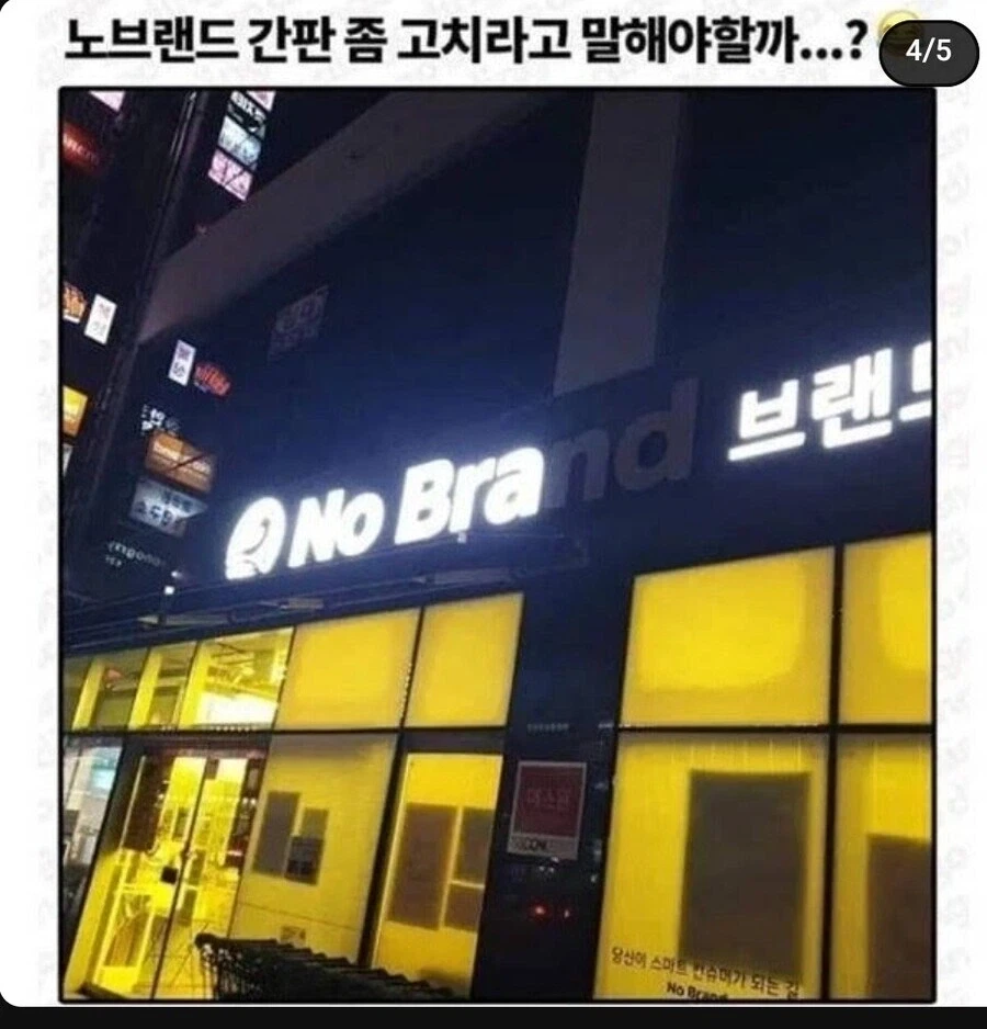 이거 간판 고치라고 말 해 줘야 할까…?.jpg